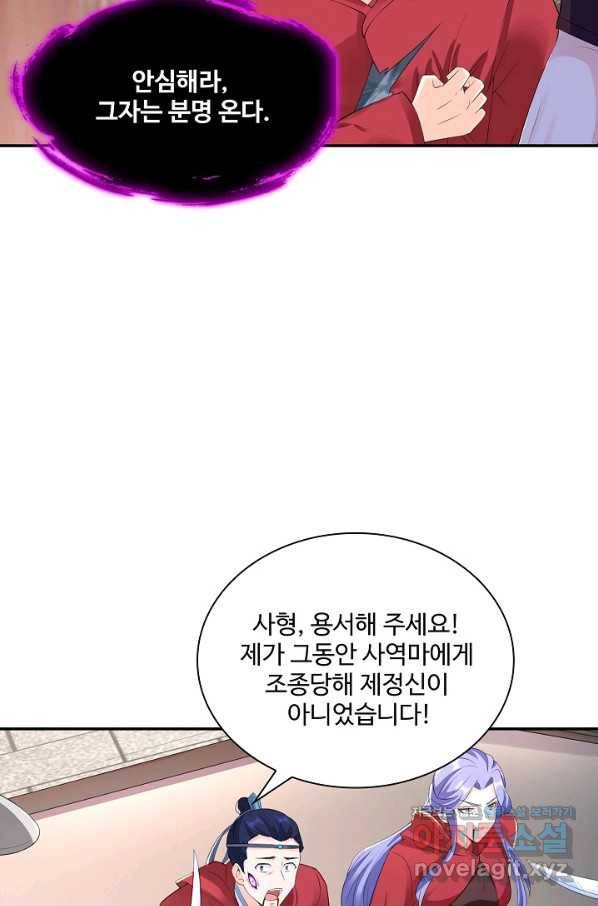 내 소설의 악역이 되다 142화 46