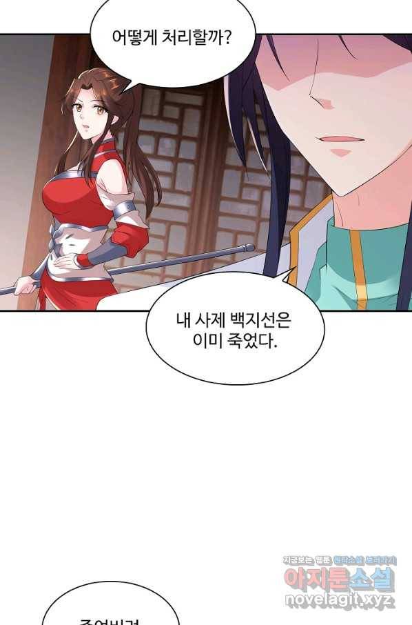 내 소설의 악역이 되다 142화 48