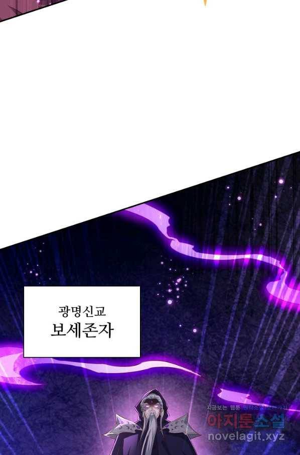 내 소설의 악역이 되다 142화 53