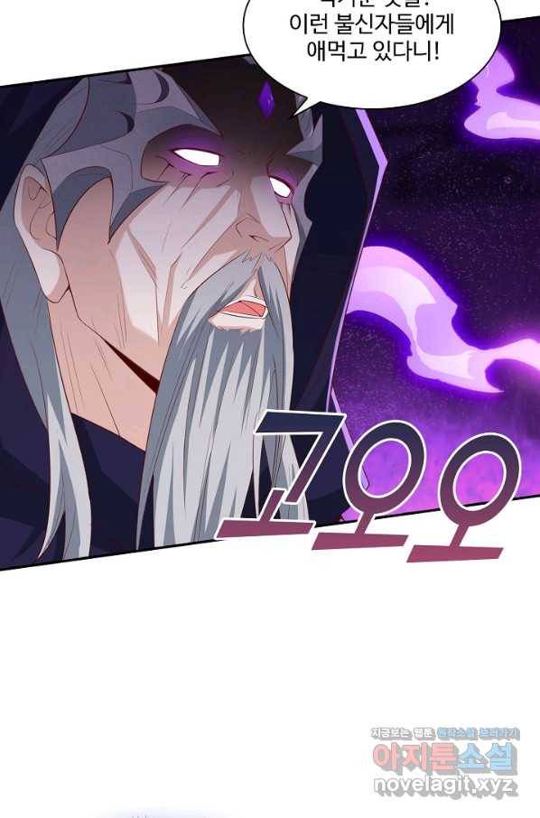내 소설의 악역이 되다 142화 56
