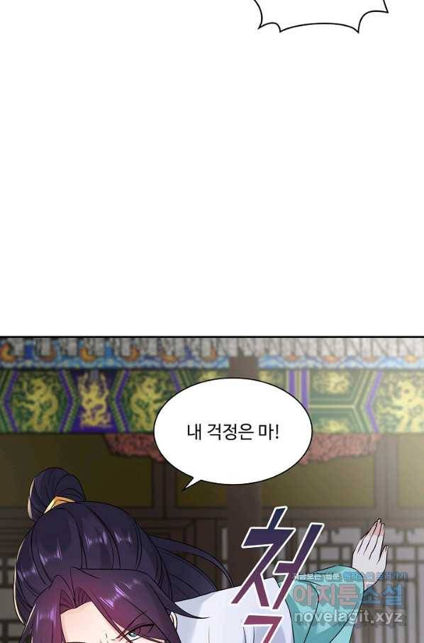 내 소설의 악역이 되다 142화 69