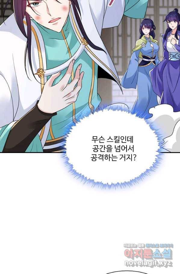 내 소설의 악역이 되다 142화 70