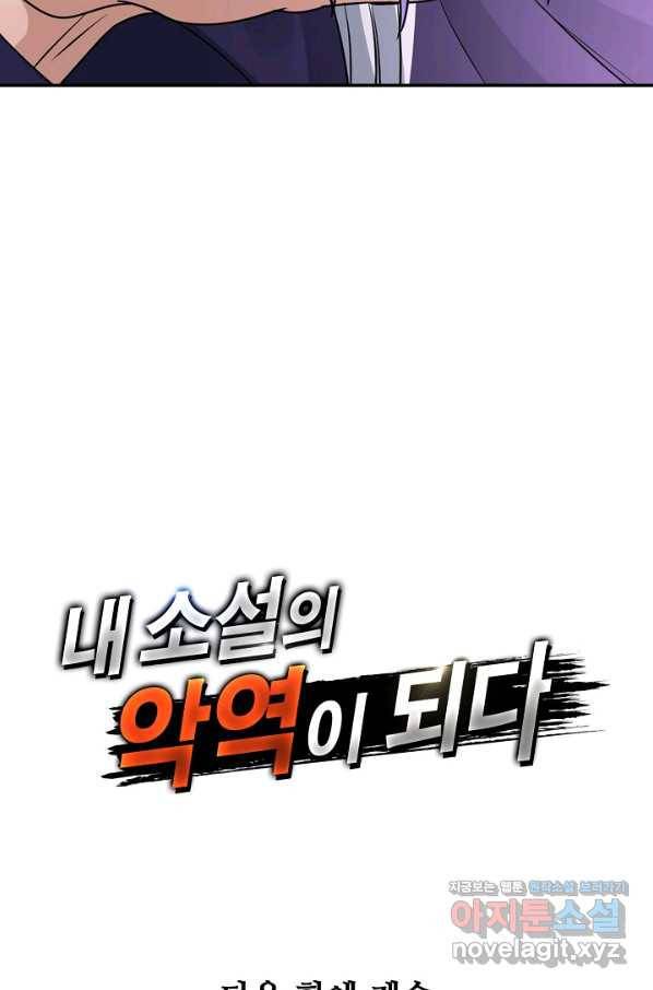 내 소설의 악역이 되다 142화 72