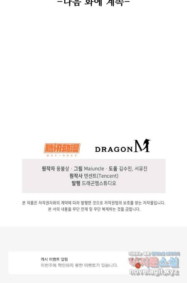 내 소설의 악역이 되다 142화 73