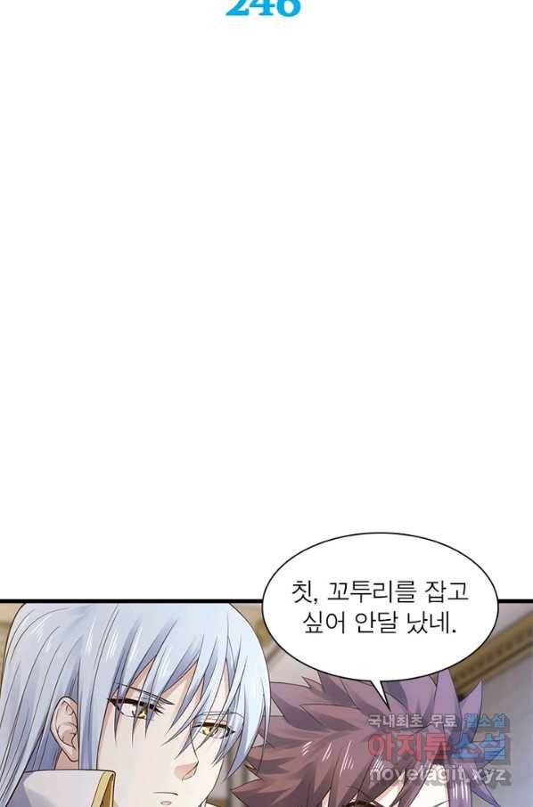 이세계가 체질입니다 246화 2