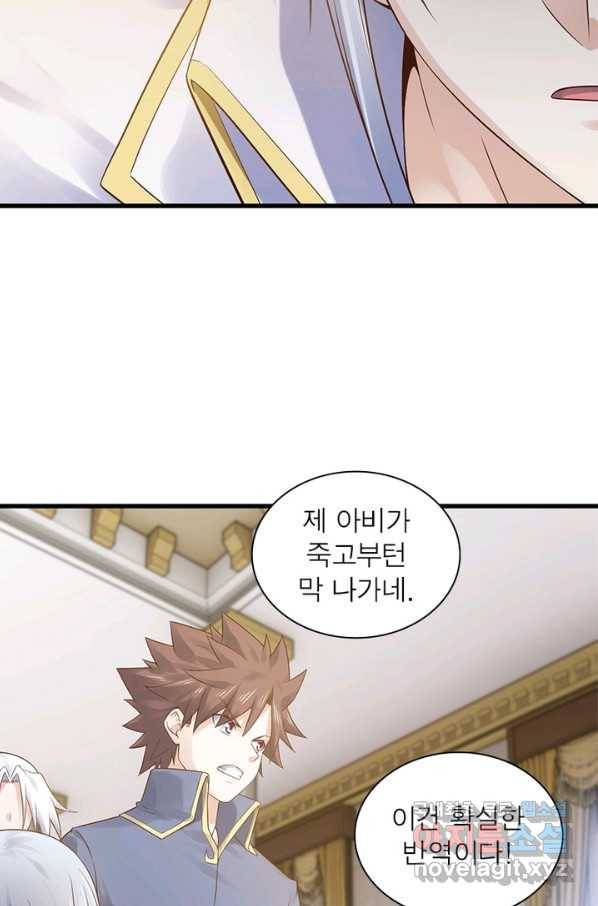 이세계가 체질입니다 246화 7