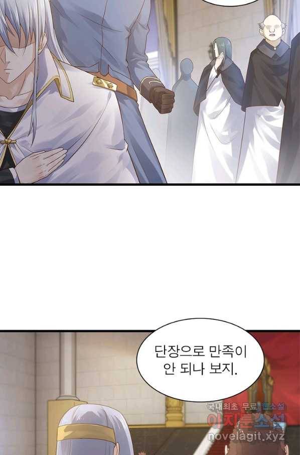 이세계가 체질입니다 246화 8