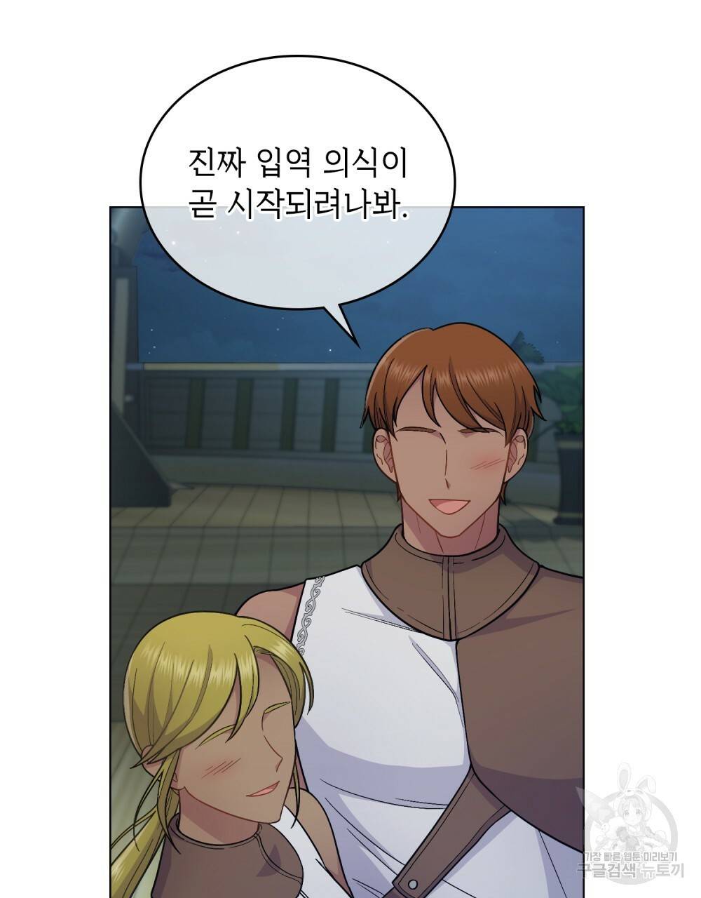 한 배를 탄 사이 15화 9