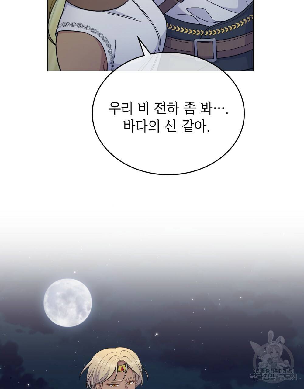 한 배를 탄 사이 15화 10