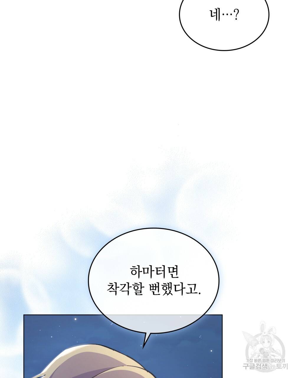 한 배를 탄 사이 15화 15
