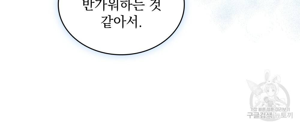 한 배를 탄 사이 15화 17