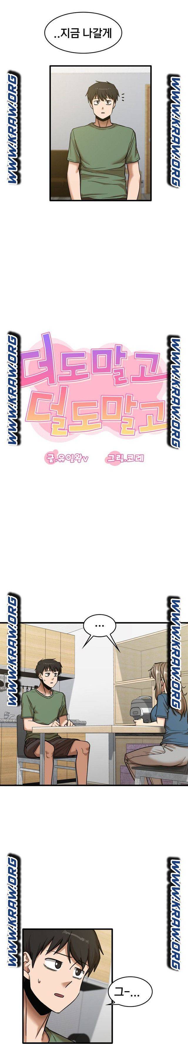 더도말고 덜도말고 14화 2