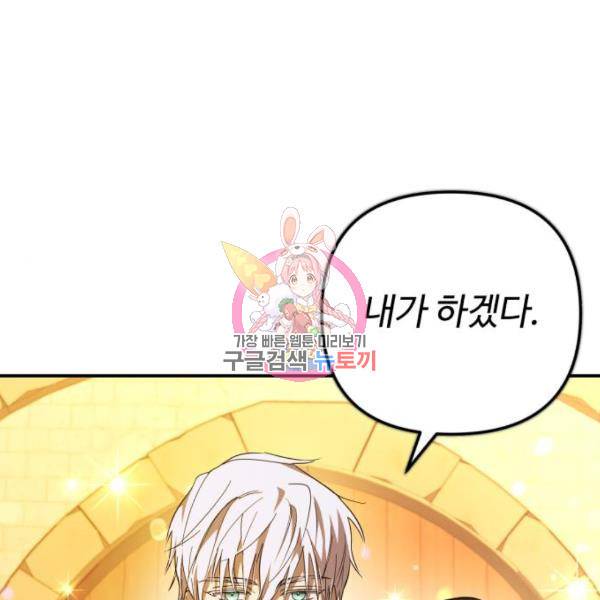 북부 공작님을 유혹하겠습니다 4화 1