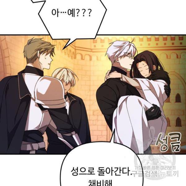 북부 공작님을 유혹하겠습니다 4화 5