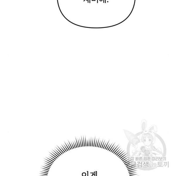 북부 공작님을 유혹하겠습니다 4화 6
