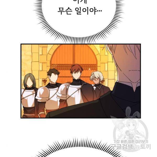 북부 공작님을 유혹하겠습니다 4화 7