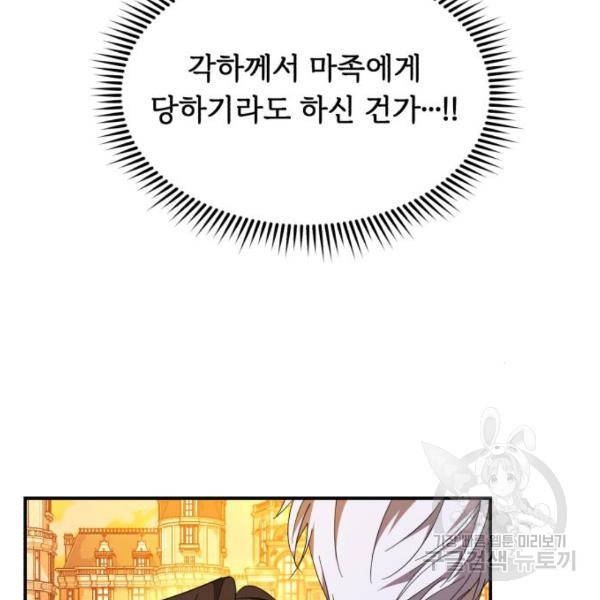 북부 공작님을 유혹하겠습니다 4화 8
