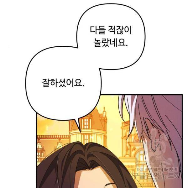 북부 공작님을 유혹하겠습니다 4화 10