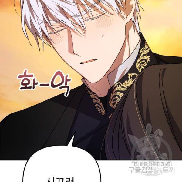 북부 공작님을 유혹하겠습니다 4화 13