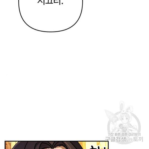 북부 공작님을 유혹하겠습니다 4화 14