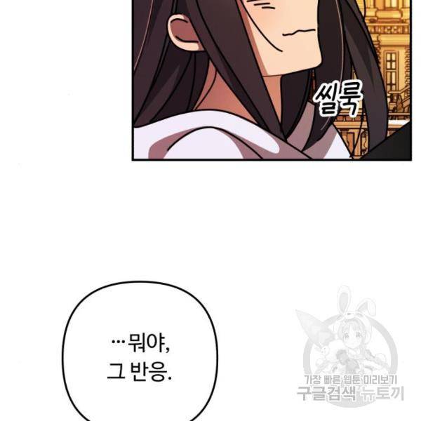 북부 공작님을 유혹하겠습니다 4화 16