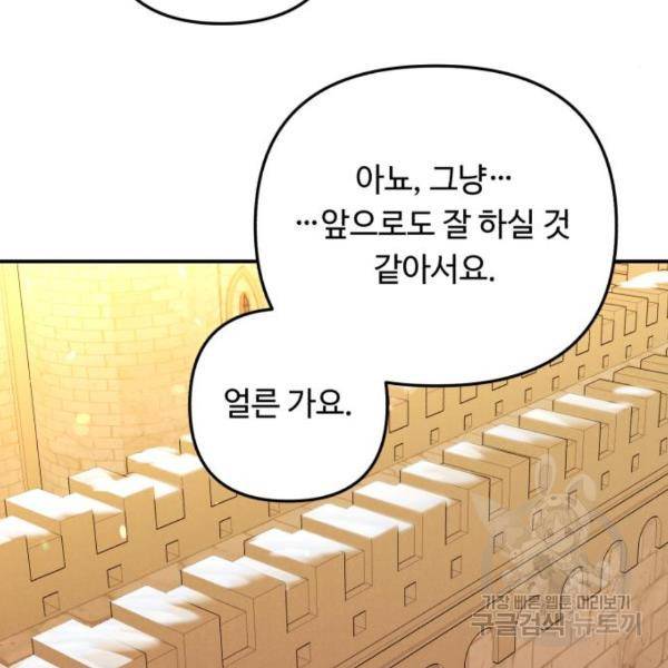 북부 공작님을 유혹하겠습니다 4화 17