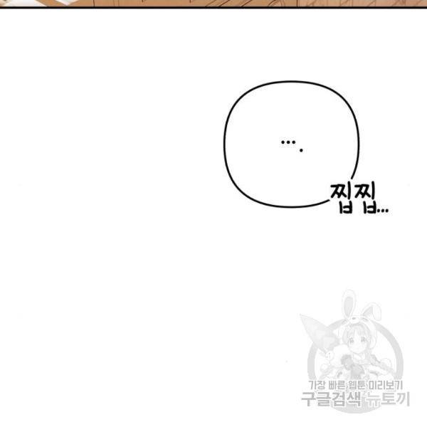 북부 공작님을 유혹하겠습니다 4화 18