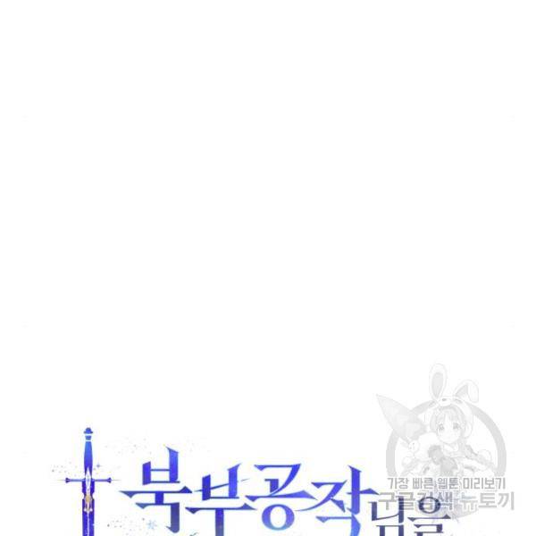 북부 공작님을 유혹하겠습니다 4화 19