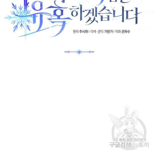 북부 공작님을 유혹하겠습니다 4화 20