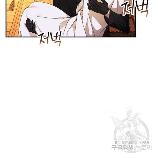 북부 공작님을 유혹하겠습니다 4화 23