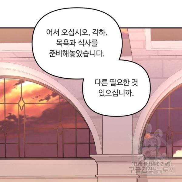 북부 공작님을 유혹하겠습니다 4화 24
