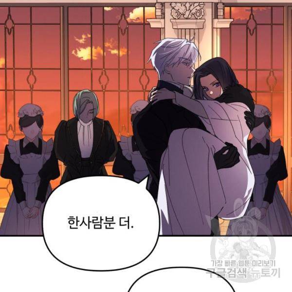 북부 공작님을 유혹하겠습니다 4화 25