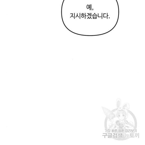 북부 공작님을 유혹하겠습니다 4화 26