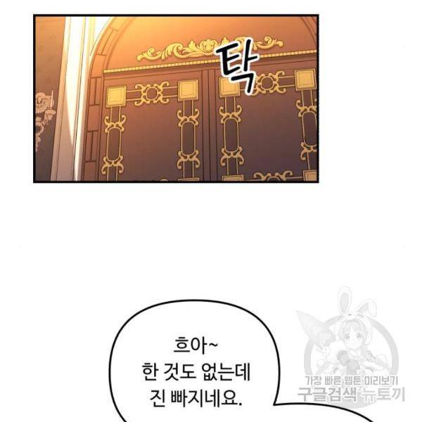 북부 공작님을 유혹하겠습니다 4화 27