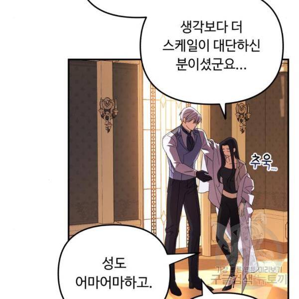 북부 공작님을 유혹하겠습니다 4화 28