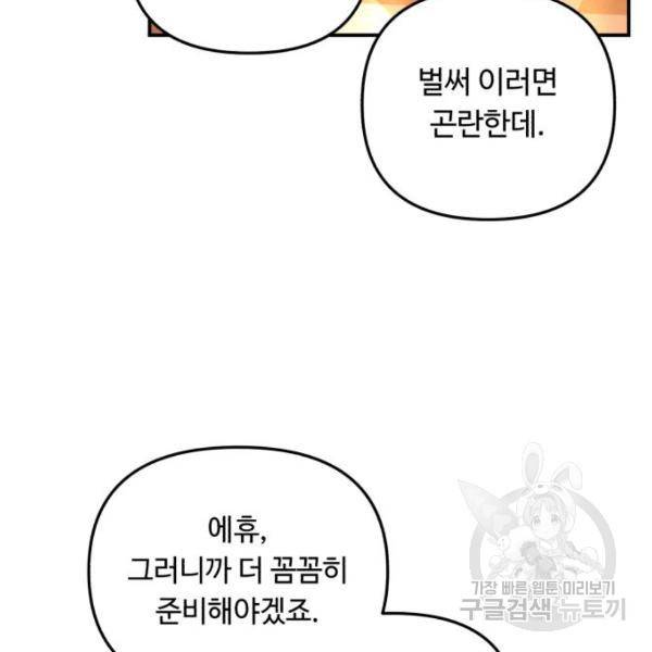 북부 공작님을 유혹하겠습니다 4화 29