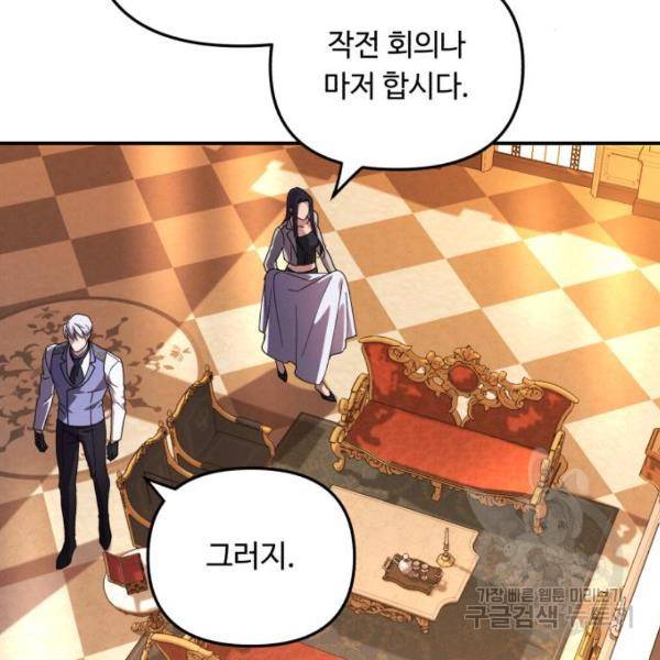 북부 공작님을 유혹하겠습니다 4화 30
