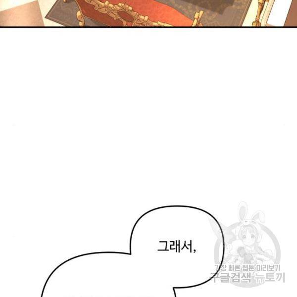 북부 공작님을 유혹하겠습니다 4화 31