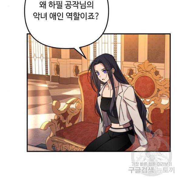 북부 공작님을 유혹하겠습니다 4화 32