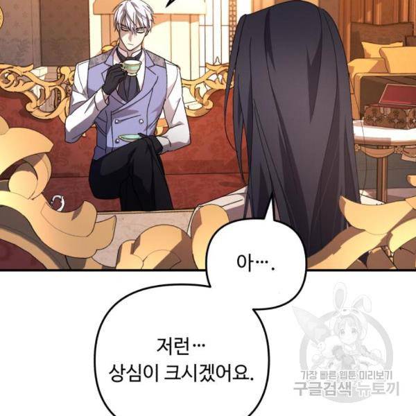 북부 공작님을 유혹하겠습니다 4화 34