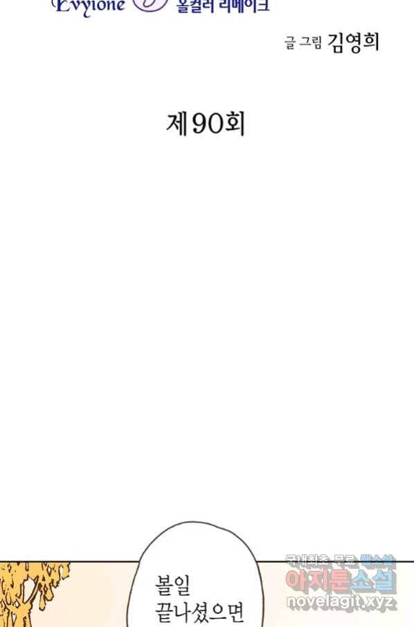 에뷔오네 90화 5