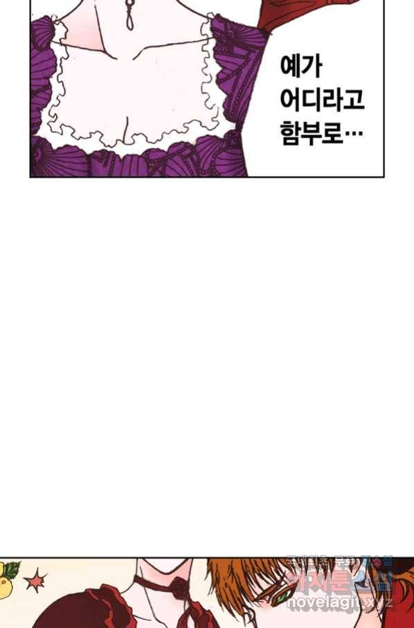 에뷔오네 90화 8