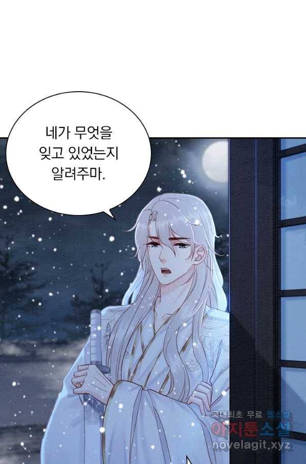 폭군이 내 새끼가 되었습니다 232화 1