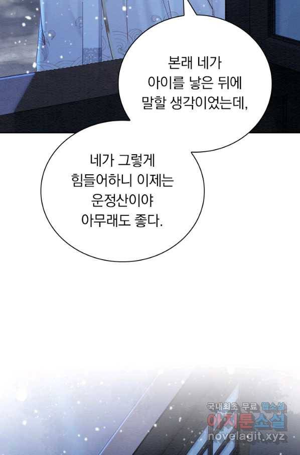 폭군이 내 새끼가 되었습니다 232화 2