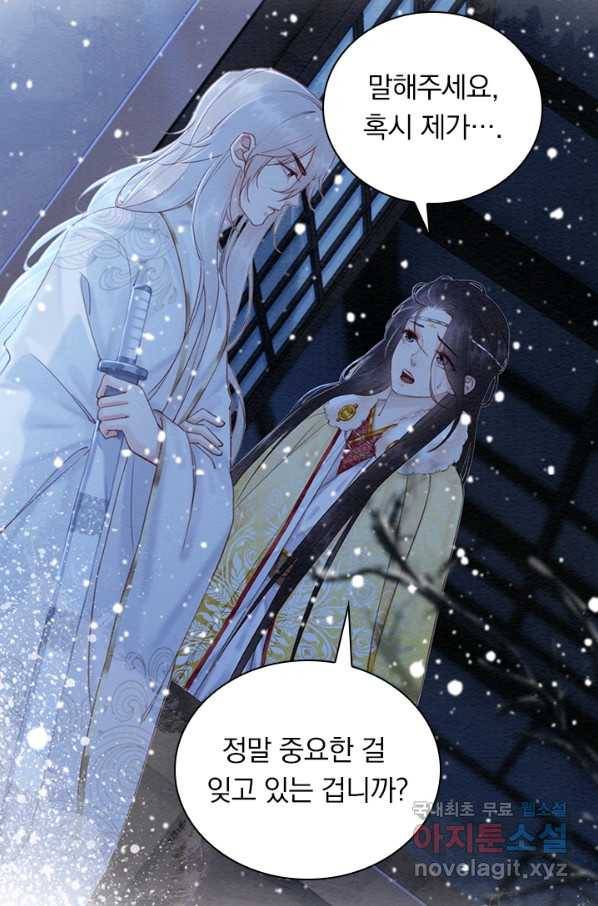 폭군이 내 새끼가 되었습니다 232화 3
