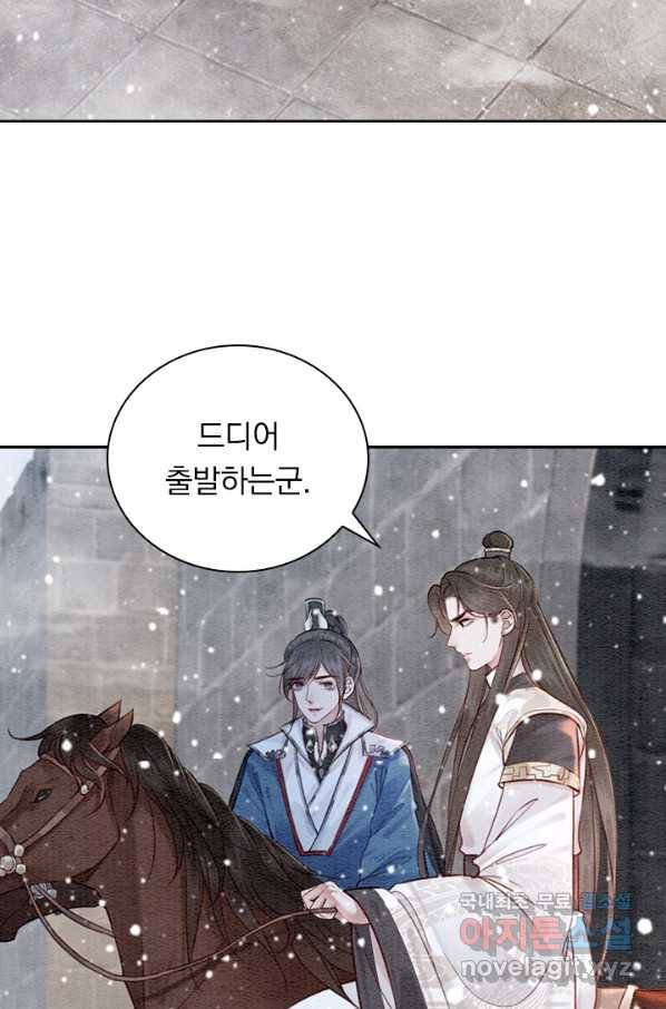 폭군이 내 새끼가 되었습니다 232화 9
