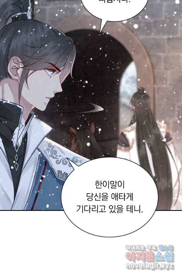 폭군이 내 새끼가 되었습니다 232화 12
