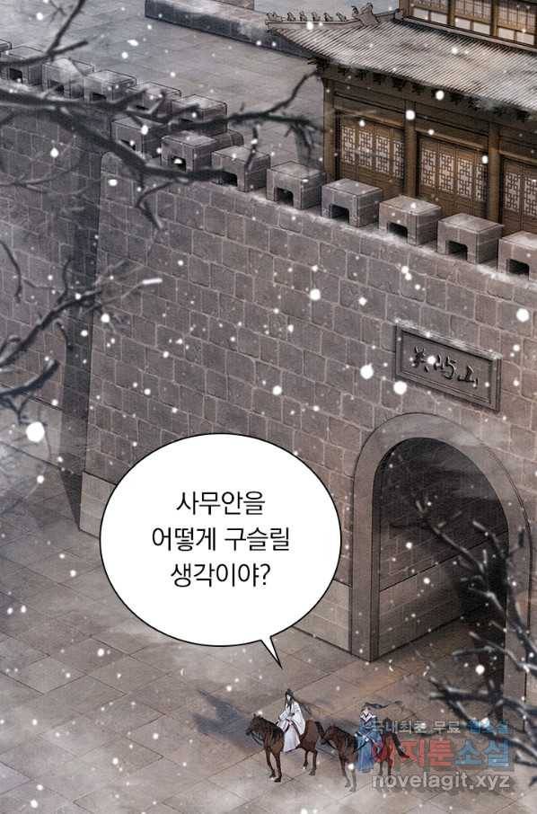 폭군이 내 새끼가 되었습니다 232화 15