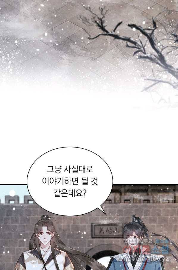폭군이 내 새끼가 되었습니다 232화 16