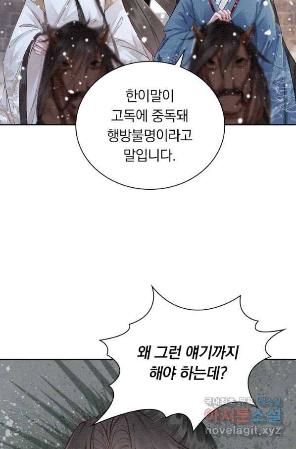 폭군이 내 새끼가 되었습니다 232화 17